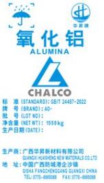 上期所：关于同意广西华昇新材料有限公司“CHALCO”牌氧化铝（一期）注册的公告