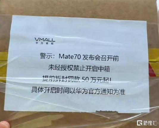 华为Mate70定档！余承东一句话吊足胃口，网友：字越少事越大