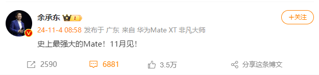 华为Mate70定档！余承东一句话吊足胃口，网友：字越少事越大