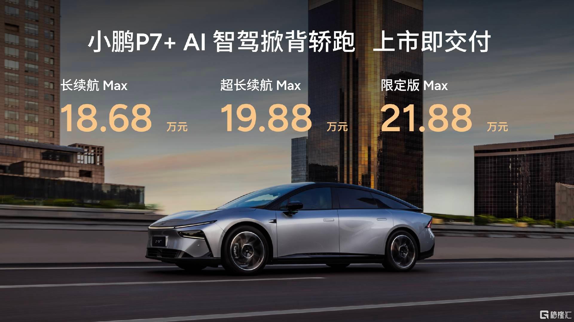 又一“爆款”诞生？新车P7+ 12分钟订单破万，小鹏股价一度涨逾20%