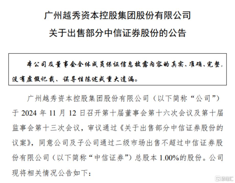 券商股减持潮来了？中信证券刚创新高，二股东就公告减持