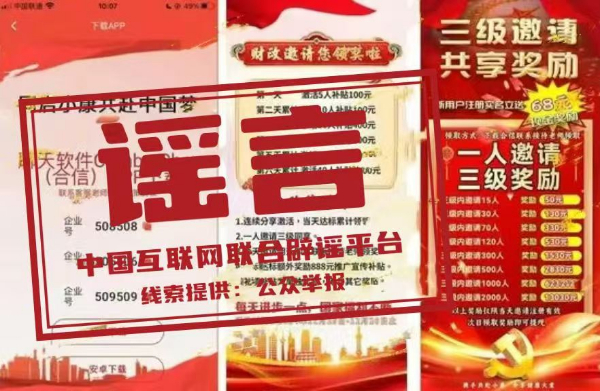 （2024年12月24日）今日辟谣：中国社会福利基金会设立“共赴小康项目”？