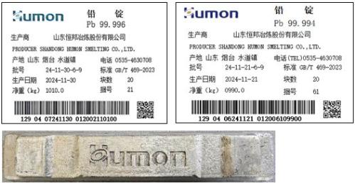 上期所：关于同意山东恒邦冶炼股份有限公司“Humon”牌铅锭注册的公告