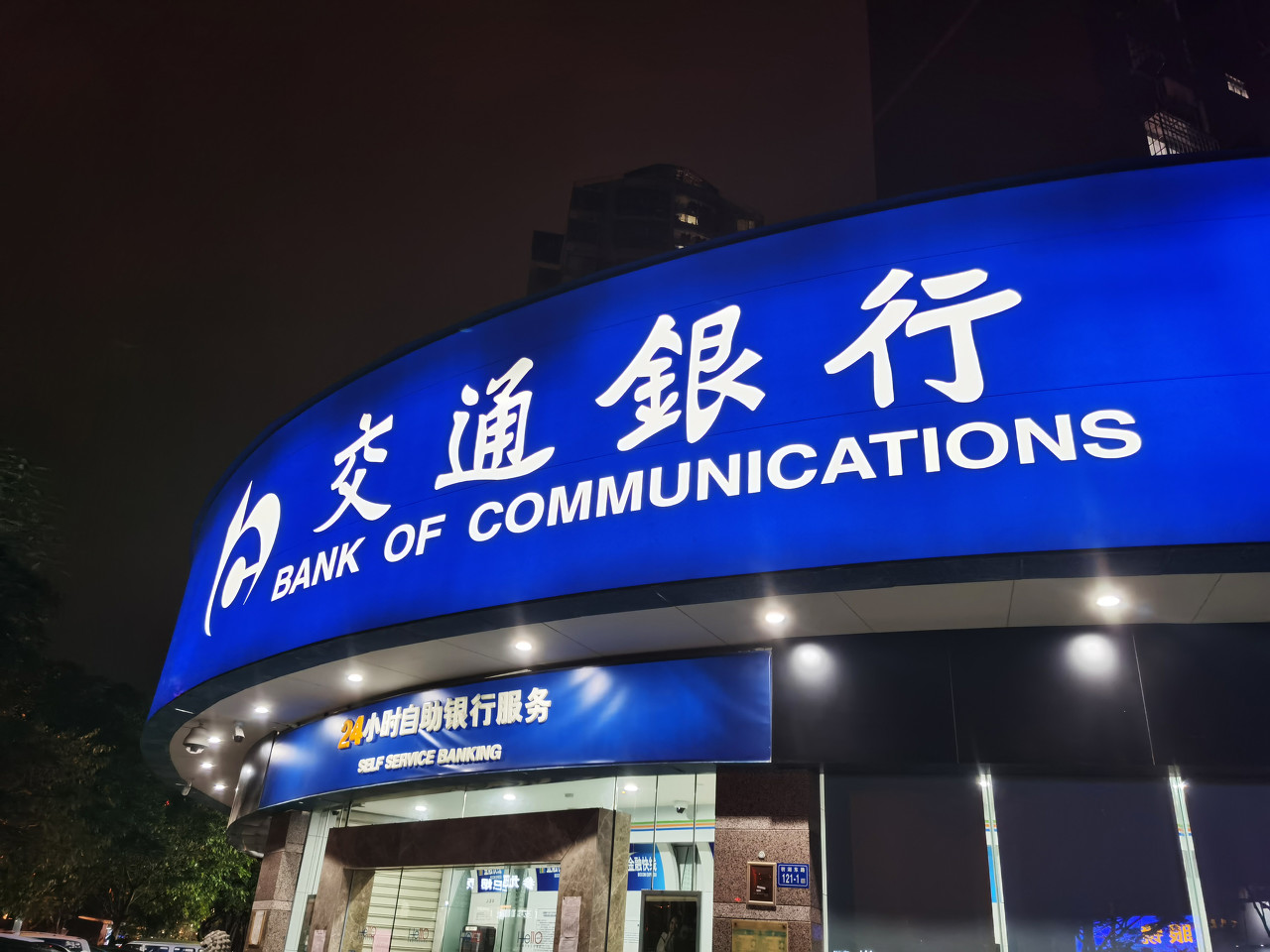 交通银行2025年3月23日系统升级