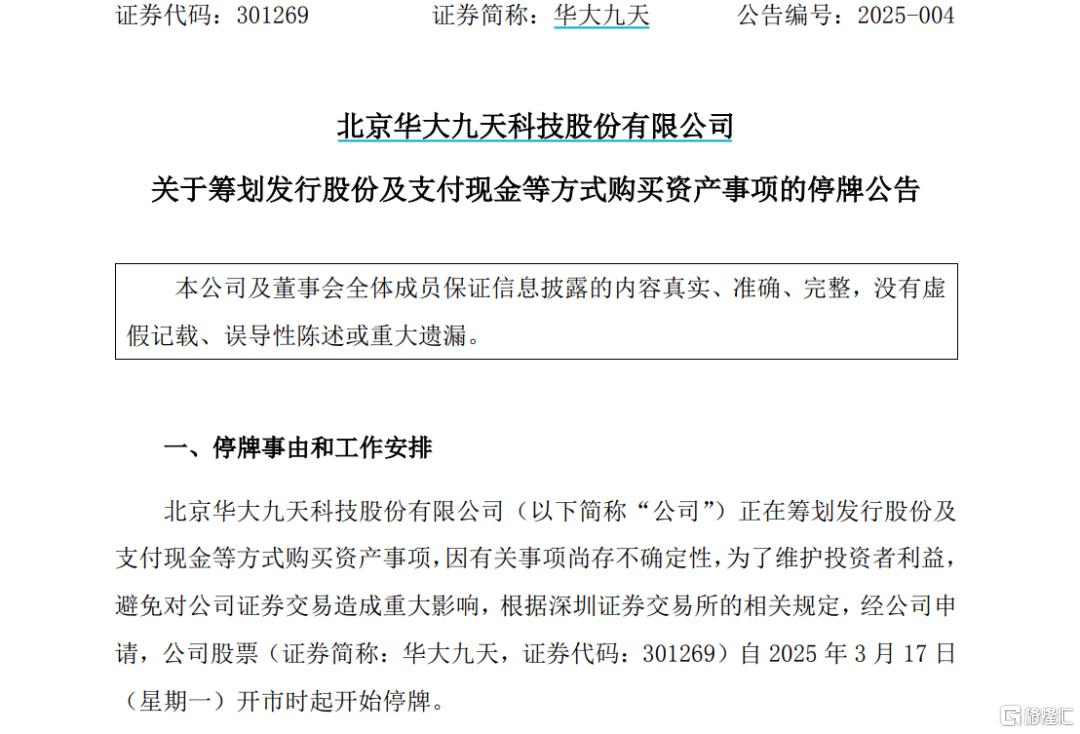 半导体并购“风起云涌”!600亿EDA巨头拟吞并同行,今起停牌