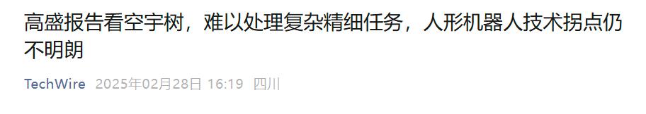 人形机器人泡沫隐现?朱啸虎刚唱空,机器人独角兽被曝“人去楼空”