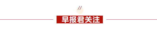 早报 (04.10）| 紧急叫停！特朗普对未采取报复行动的国家关税暂缓90天；中、欧反制；美股暴力大反弹