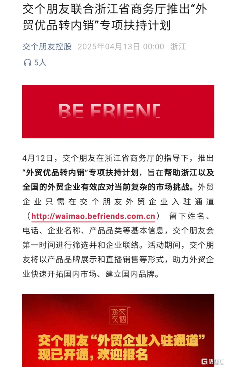 交个朋友控股(01450.HK)Q1业绩验证成长韧性 重磅新推“外贸优品转内销”计划扶持外贸商家发力国内市场