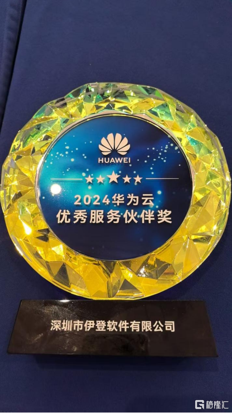 伊登软件(1147.HK)与华为云签订合作协议,国产AI服务商从技术突破到生态共赢