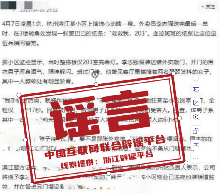 （2025年4月16日）今日辟谣：利用AI编造“恶性案件”虚假信息，当事人已被处罚