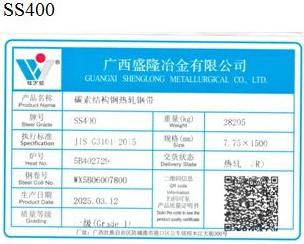 上期所：关于同意广西盛隆冶金有限公司“桂万钢”牌热轧卷板在我所注册的公告