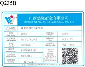 上期所：关于同意广西盛隆冶金有限公司“桂万钢”牌热轧卷板在我所注册的公告