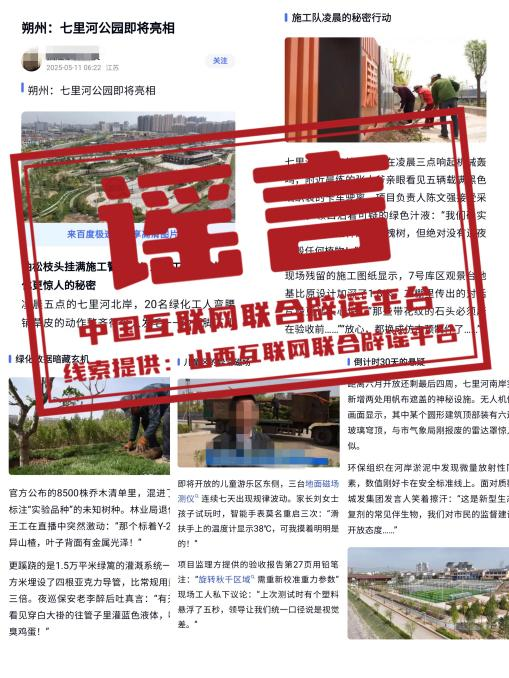 （2025年5月14日）今日辟谣：点击链接领“成都城乡医保报销金”？假的！