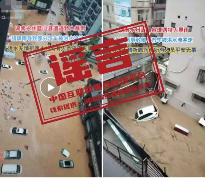 （2025年5月22日）今日辟谣：近日这些关于暴雨、极端天气的传言是假的
