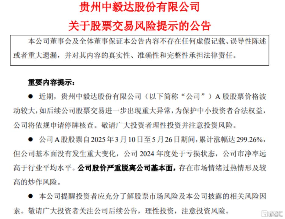 游资、牛散入局爆炒!中毅达股价狂飙3倍,两度预警要申请停牌核查