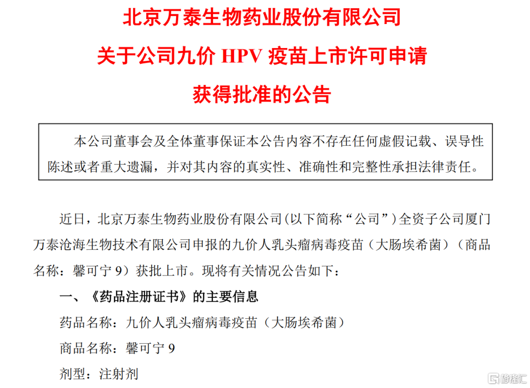 国产首个九价HPV打破垄断!万泰生物定价策略或重塑行业版图