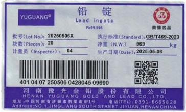 上期所：关于同意河南豫光金铅股份有限公司等3家注册企业变更产品标识的公告