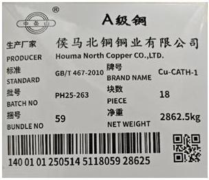 上期所：关于同意侯马北铜铜业有限公司“中条山”牌A级铜注册以及注销山西北方铜业有限公司侯马冶炼厂“中条山”牌A级铜注册资质 的公告