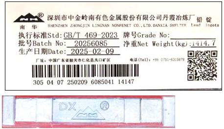 上期所：关于同意深圳市中金岭南有色金属股份有限公司“南华”牌铅锭注册的公告