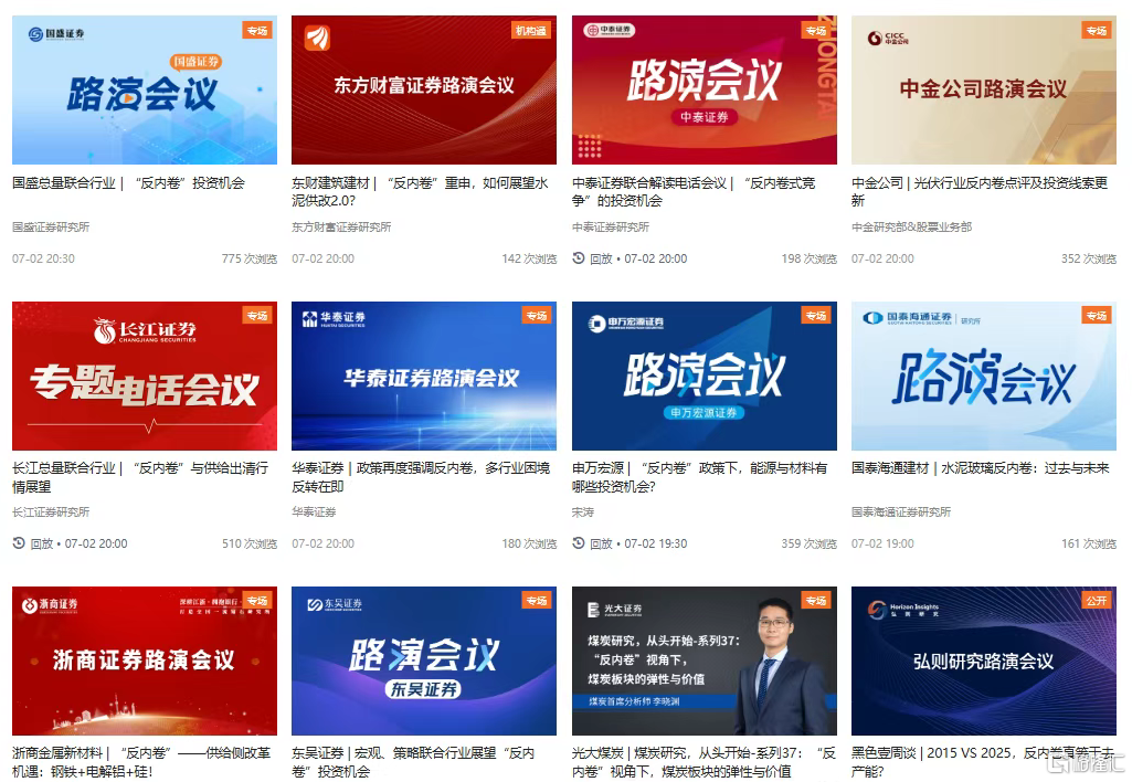 “反内卷”概念现“一日游”行情?这只光伏玻璃个股强势2连板