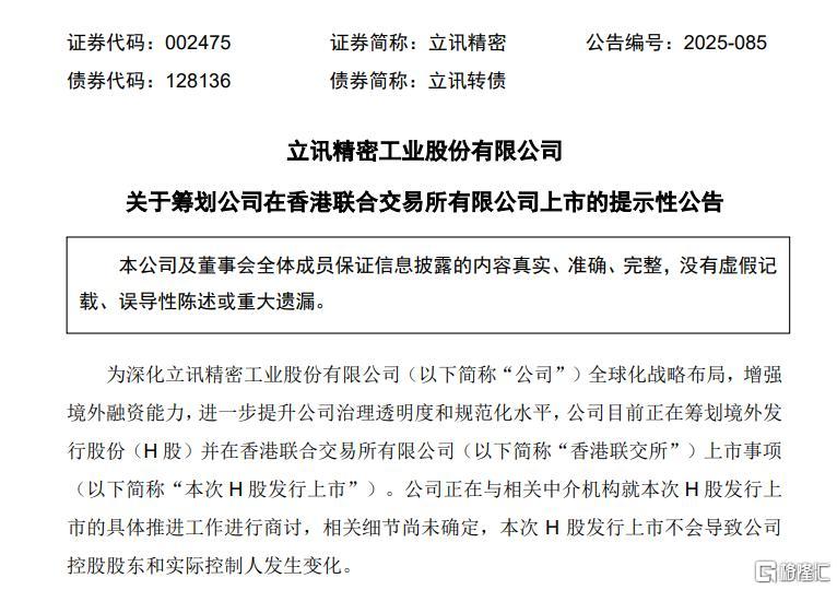 大动作!“果链一哥”筹划港股上市,融资或超10亿美元