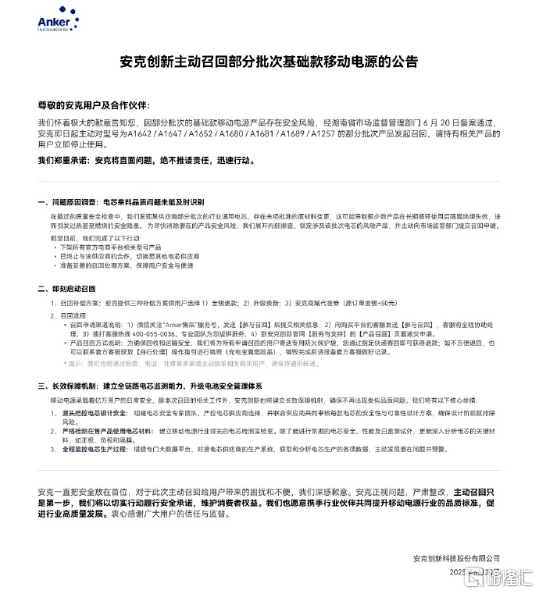 谁让充电宝“失控”