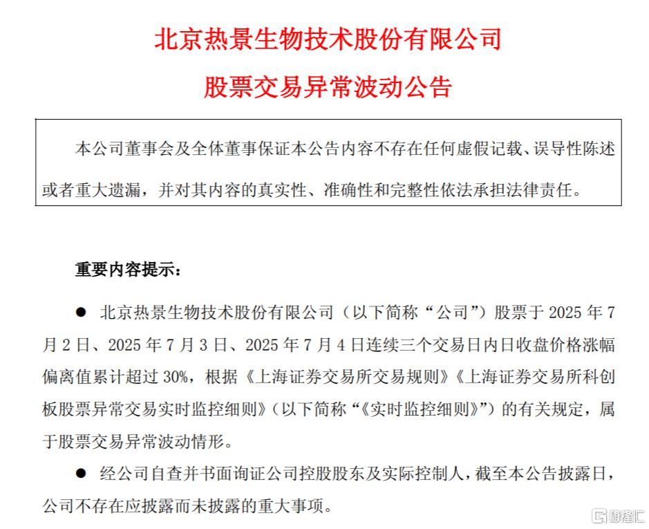 股价刚创历史新高!7倍创新药大牛股提示风险