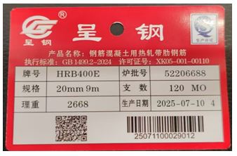 上期所：关于同意云南曲靖呈钢钢铁（集团）有限公司变更螺纹钢产品标牌及表面标志的公告