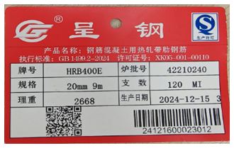 上期所：关于同意云南曲靖呈钢钢铁（集团）有限公司变更螺纹钢产品标牌及表面标志的公告