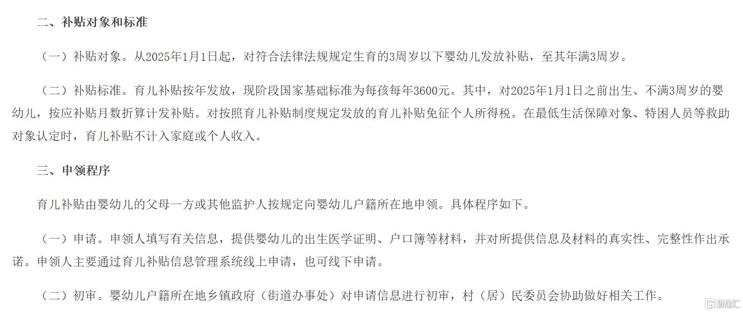 育儿补贴 “炸场”!母婴链全沸腾,个股狂飙136%