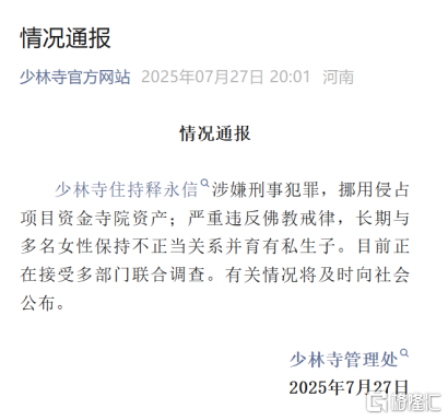 释永信十万袈裟下的商业帝国
