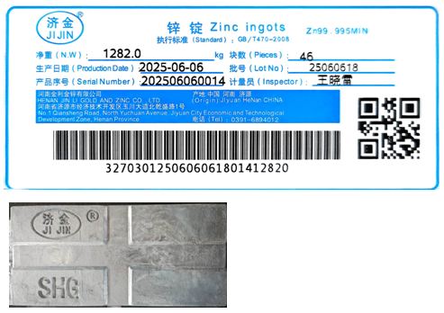 上期所：关于同意河南金利金锌有限公司“济金”牌锌锭注册的公告
