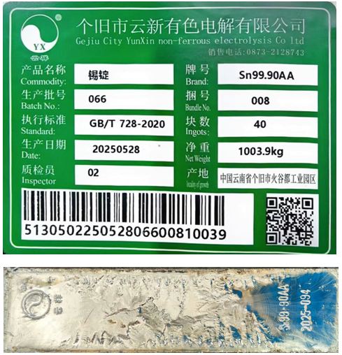 上期所：关于同意个旧市云新有色电解有限公司“云祥”牌锡锭注册的公告