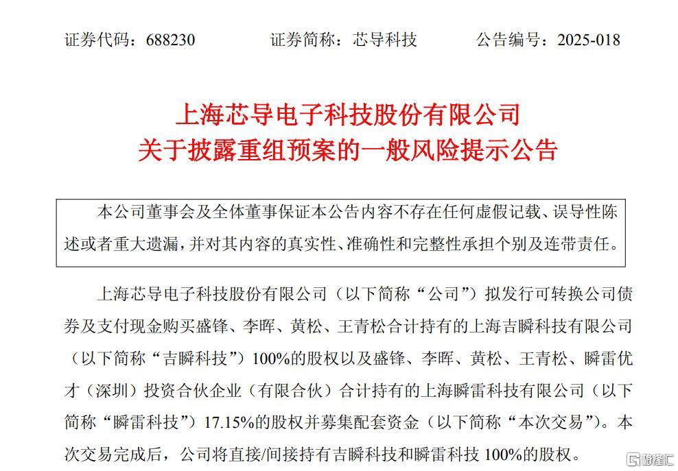 豪掷4.03亿！芯导科技收购瞬雷科技，布局汽车电子、民爆化工等多领域