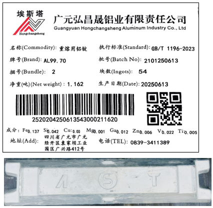 上期所：关于同意广元弘昌晟铝业有限责任公司“埃斯塔”牌铝锭注册的公告