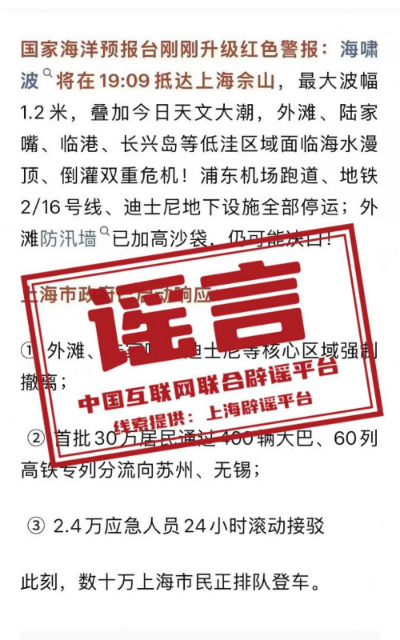 （2025年8月08日）今日辟谣：上海一男子因编造不实信息引发公众议论恐慌，已被行拘！