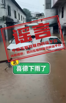 （2025年8月08日）今日辟谣：上海一男子因编造不实信息引发公众议论恐慌，已被行拘！