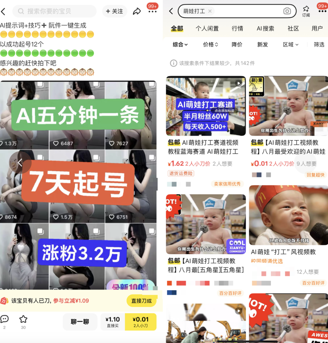 AI生成内容新规实施后，月入过万的假“孙子”们原形毕露