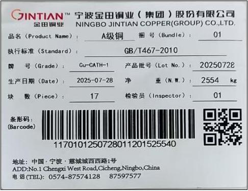 上期所:关于同意宁波金田铜业（集团）股份有限公司“金田铜业”牌A级铜注册的公告