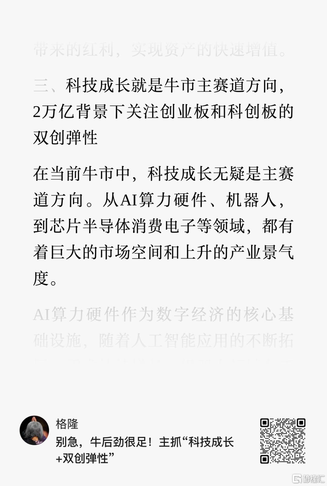 拥有这3大科技牛策略，轻松跑赢90%基金经理