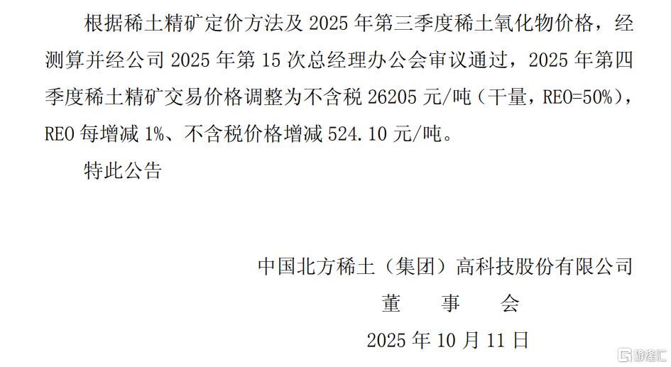 两大稀土巨头宣布提价，释放出什么信号？