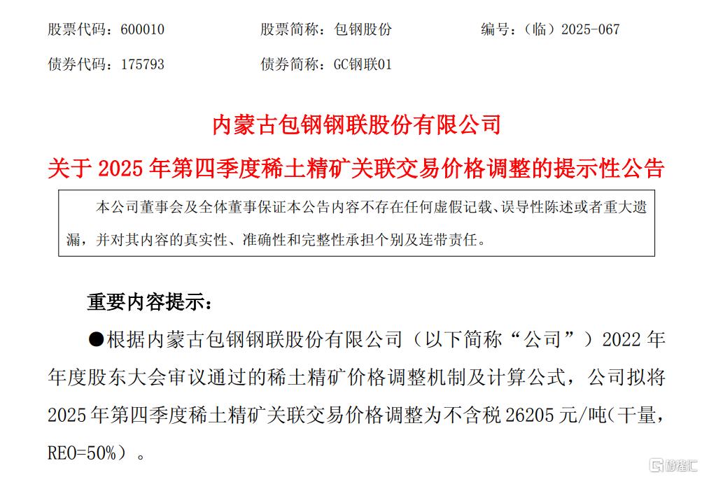 两大稀土巨头宣布提价，释放出什么信号？