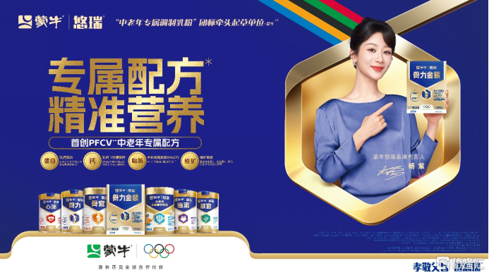 蒙牛奶粉增长密码：读懂三代人，做对三件事