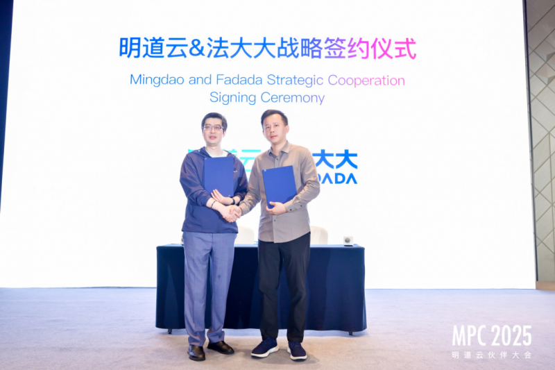 法大大与明道云达成战略合作，以生态之力赋能千行百业
