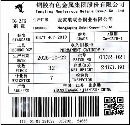 上期所：关于同意张家港联合铜业有限公司“TG-ZJG铜冠”牌A级铜注册的公告