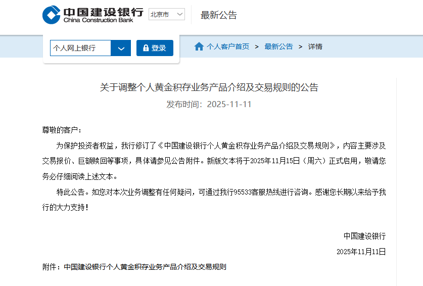 建設(shè)銀行突放大招！11月15日黃金積存新規(guī)上線