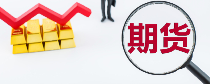 个人怎么开通氧化铝期货账户