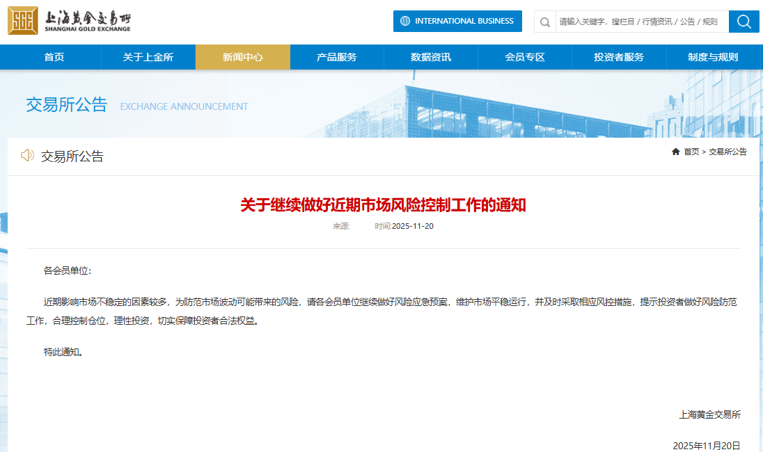 緊急預(yù)警！上海黃金交易所發(fā)布風(fēng)險(xiǎn)防控通知