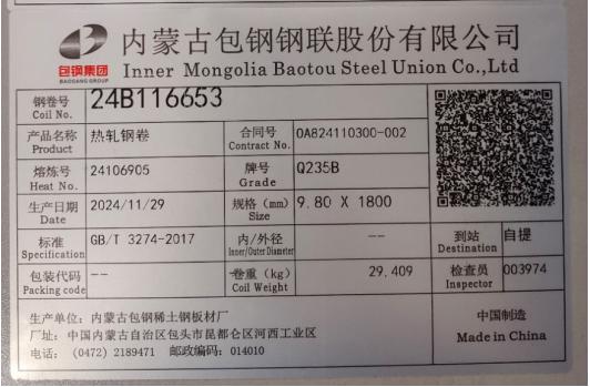 上期所：关于同意河钢集团有限公司等6家热轧卷板期货注册企业变更产品标牌的公告