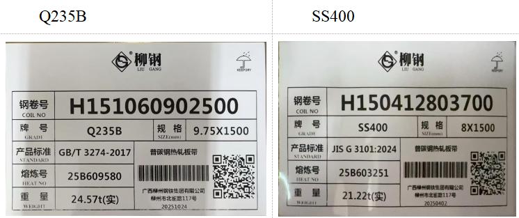 上期所：关于同意河钢集团有限公司等6家热轧卷板期货注册企业变更产品标牌的公告